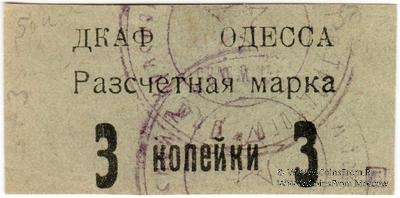 3 копейки б/д (Одесса)