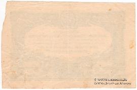 50 рублей 1919 г. БРАК