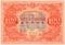 100 рублей 1922 г. ОБРАЗЕЦ