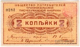 2 копейки б/д (Красное Село)