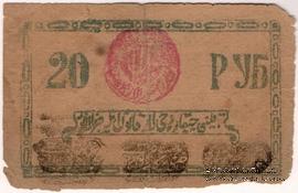 20 рублей 1922 г.