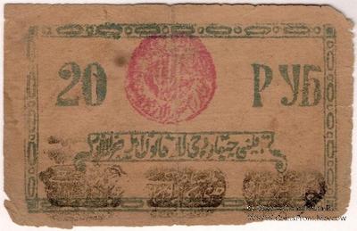 20 рублей 1922 г.
