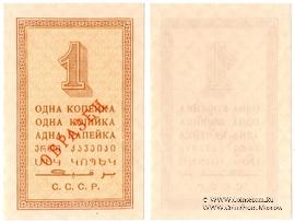 1 копейка 1924 г. ОБРАЗЕЦ