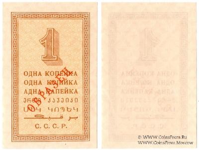 1 копейка 1924 г. ОБРАЗЕЦ