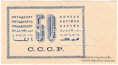 50 копеек 1924 г. ОБРАЗЕЦ
