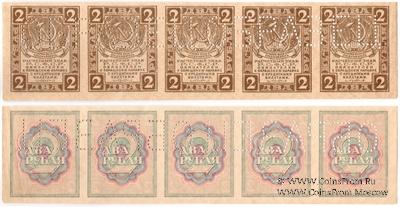 2 рубля 1919 г. ОБРАЗЕЦ