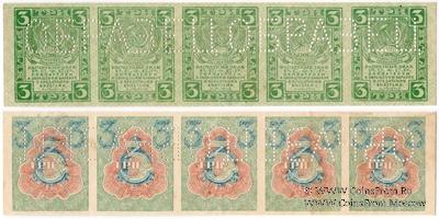 3 рубля 1919 г. ОБРАЗЕЦ