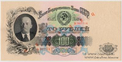 100 рублей 1947 (1957) г. ОБРАЗЕЦ двусторонний