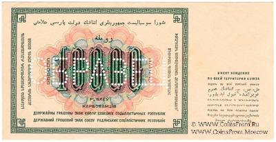 10.000 рублей 1923 г. ОБРАЗЕЦ (реверс)
