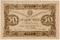 50 рублей 1923 г. ОБРАЗЕЦ (аверс)