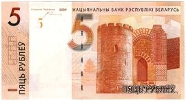 5 рублей 2009 (2016) г. 