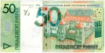 50 рублей 2009 (2016) г. 