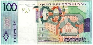 100 рублей 2009 (2016) г. 