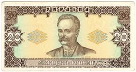 20 гривен 1992 г. БРАК