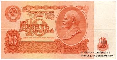 10 рублей 1961 г. БРАК