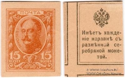 15 копеек 1915 г. БРАК / ОБРАЗЕЦ