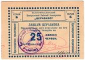 25 копеек 1923 г. (Екатеринослав)