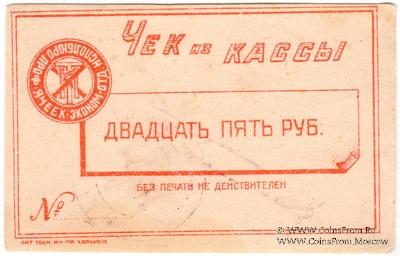 25 рублей б/д (Харьков)