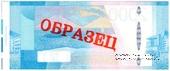 2.000 рублей 2017 г. ПРОБА / ОБРАЗЕЦ