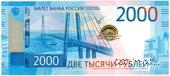 2.000 рублей 2017 г. ПРЕДОБРАЗЕЦ