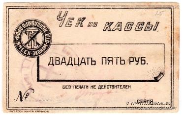 25 рублей б/д (Харьков)