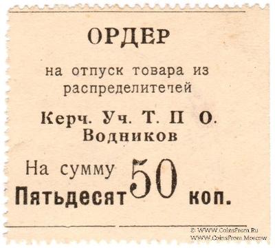 50 копеек б/д (Керчь)