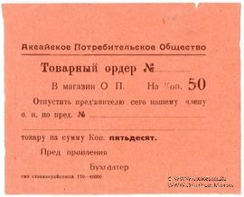 50 копеек 1924 г. (Аксайская) БРАК