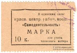 10 копеек б/д (Красноярск)