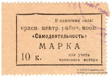 10 копеек б/д (Красноярск)