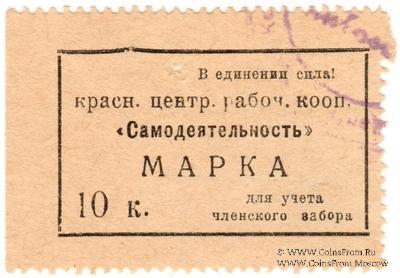 10 копеек б/д (Красноярск)