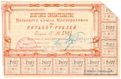 500 рублей 1920 г. (Вельск)