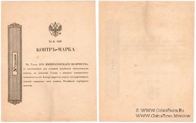 75 копеек серебром 1857 г.