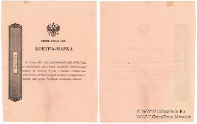 1 рубль серебром 1877 г.