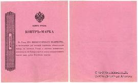 1 рубль 1899 г.