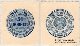 50 копеек 1923 г. 