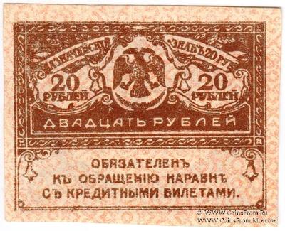 20 рублей 1917 г. ФАЛЬШИВЫЙ