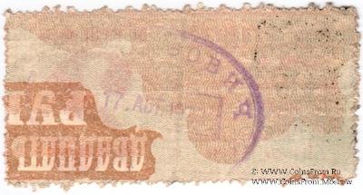 25.000 рублей 1920 г. БРАК