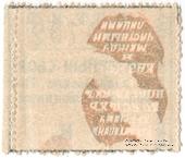 25.000 рублей 1920 г. БРАК