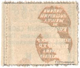 25.000 рублей 1920 г. БРАК