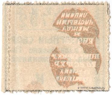 25.000 рублей 1920 г. БРАК