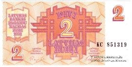 2 рубля 1992 г.