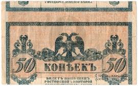 50 копеек 1918 г. БРАК