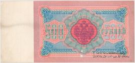 500 рублей 1898 г. ОБРАЗЕЦ (реверс)