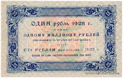 25 рублей 1923 г. ОБРАЗЕЦ (реверс). Вариант 1.