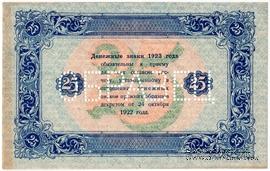 25 рублей 1923 г. ОБРАЗЕЦ (реверс). Вариант 2. 