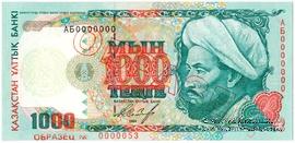 1.000 тенге 1994 (1995) г. ОБРАЗЕЦ