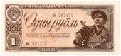 1 рубль 1938 г.
