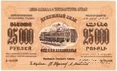 25.000 рублей 1923 г. ОБРАЗЕЦ (аверс)