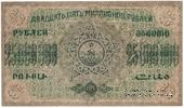 25.000.000 рублей 1924 г. ОБРАЗЕЦ (реверс)