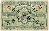 1.000 рублей 1920 г. ОБРАЗЕЦ (аверс)